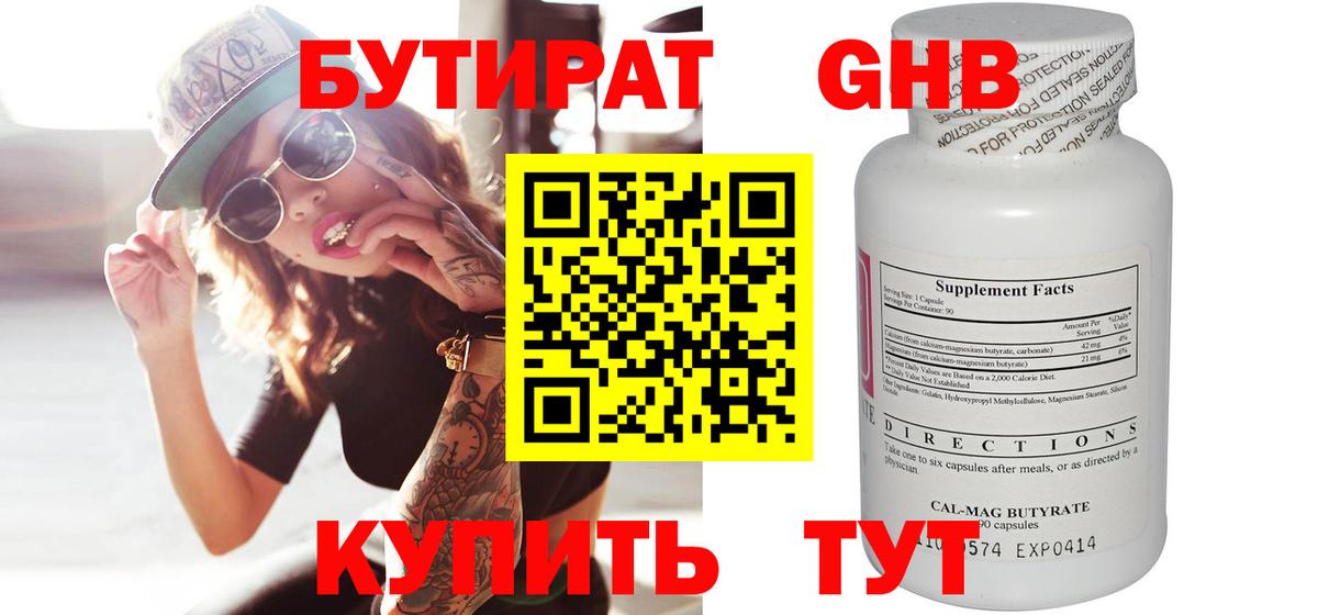 БУТИРАТ 99%  Вход с VPN  Воркута 