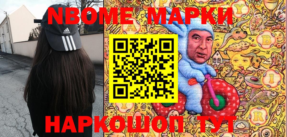 Марки NBOMe 1,5мг Воркута